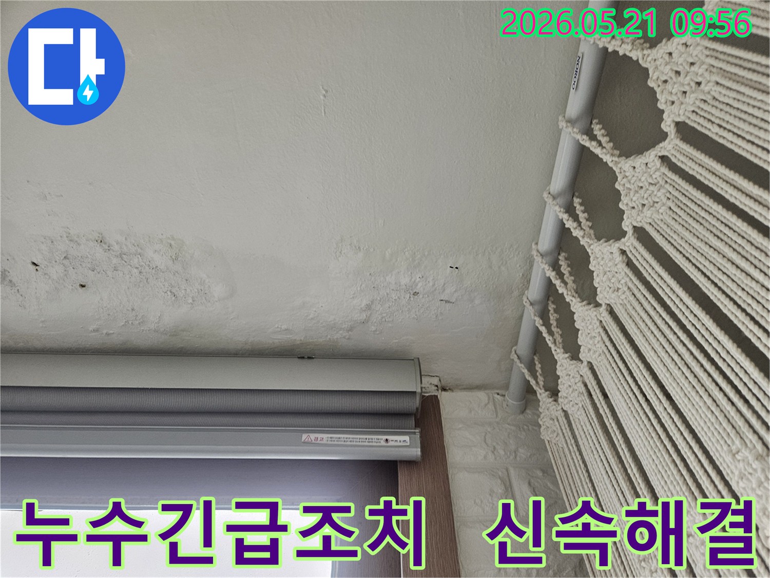 천장-누수-피해-상황을-보여주며-신속한-조치의-필요성을-강조하는-사진