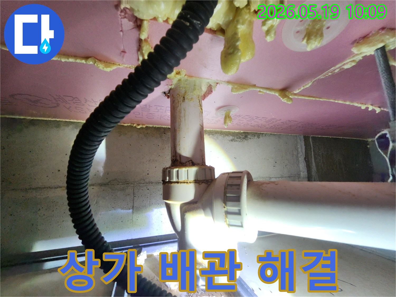 누수-전문가가-상가-배관-누수-현장을-신속하게-방문하여-해결하는-모습