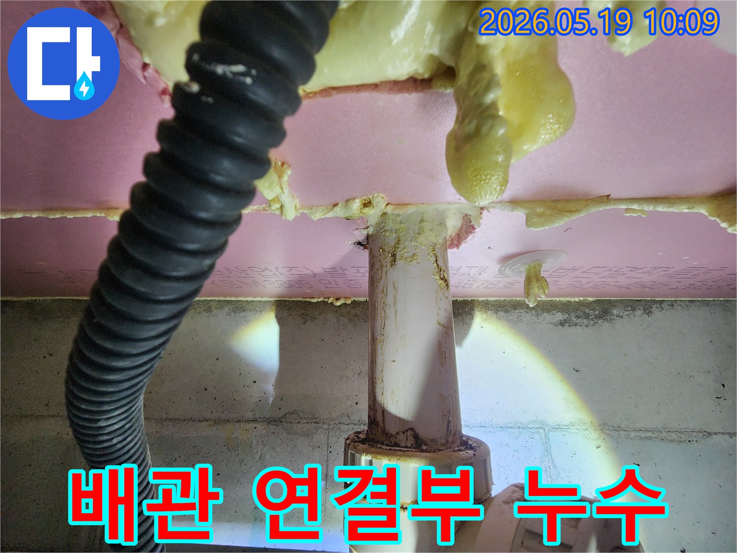천장-배관의-연결-부위에서-물이-새어-나와-주변이-오염된-상태를-보여주는-사진입니다