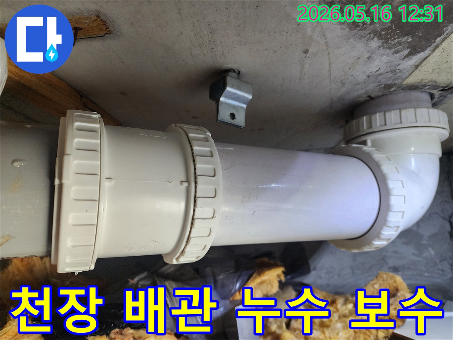 노원구-빌라의-천장-배관에서-발생한-누수-원인을-진단하고-새로운-배관으로-보수하는-작업-사진