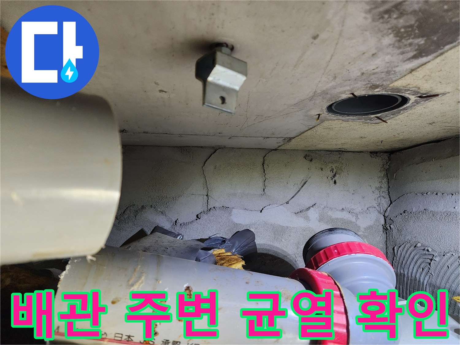 노후된 배관과 갈라진 천장 마감재의 상세 모습