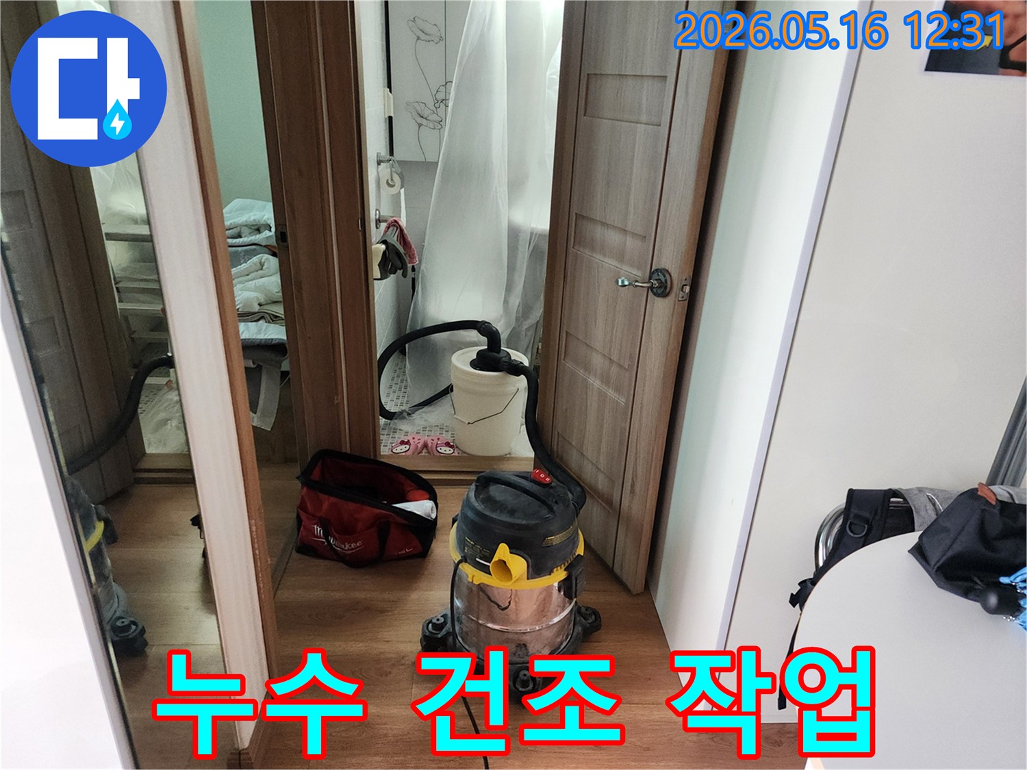 누수 수리 완료 후-실내 습기를 제거하기 위해-전문 습식 진공청소기를-작동시키는 현장입니다.