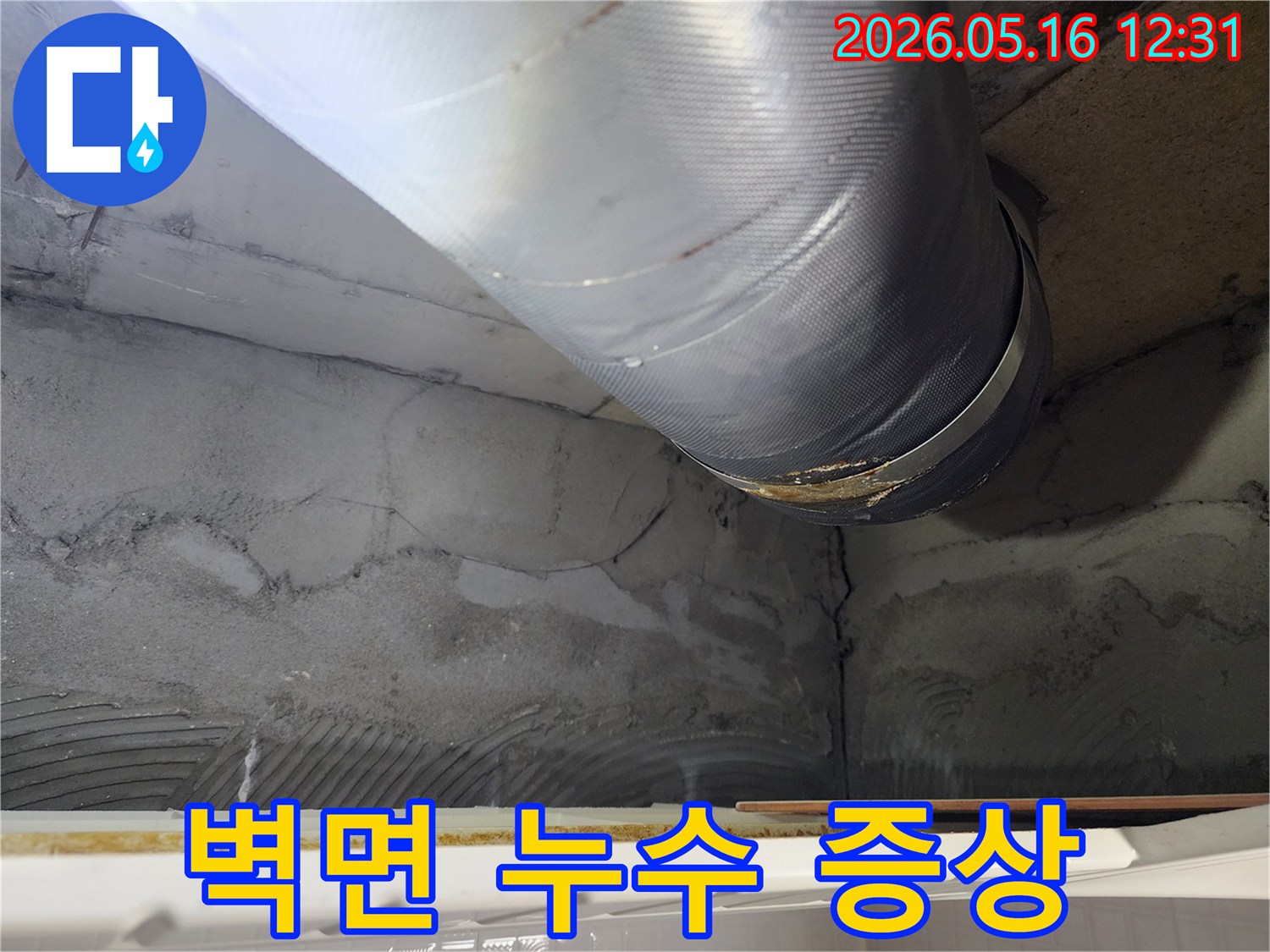 누수로 인해-천장 마감재가-손상될 수 있음을-보여주는 이미지입니다