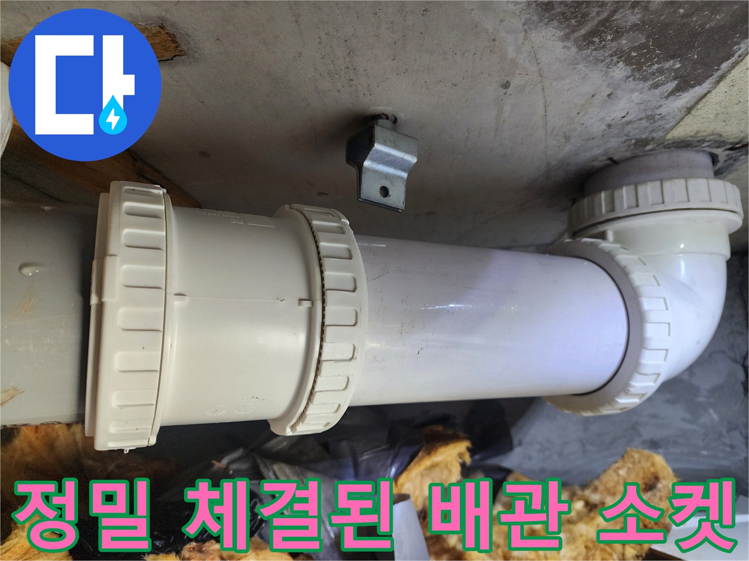 물샘-방지를-위한-새-배관-체결-상태