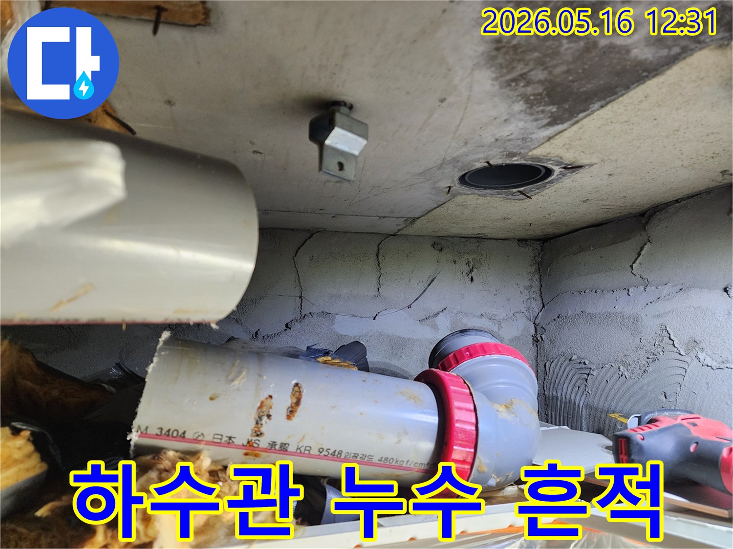 오래된 배관 주변의-누수 징후를-정밀하게 점검하고 있습니다