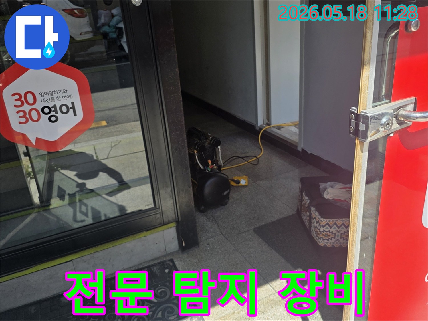전문적인 누수 탐지를 위한-필수 장비가-현관에 준비된 모습