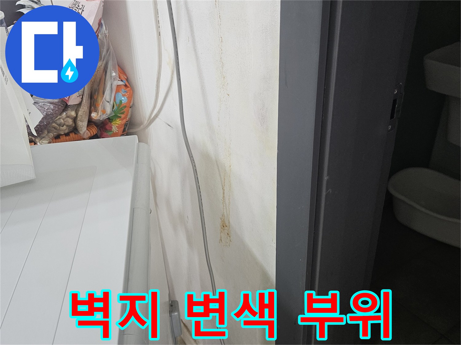 강동구 현장-물샘으로 인한 벽면 변색 부위 상세 촬영