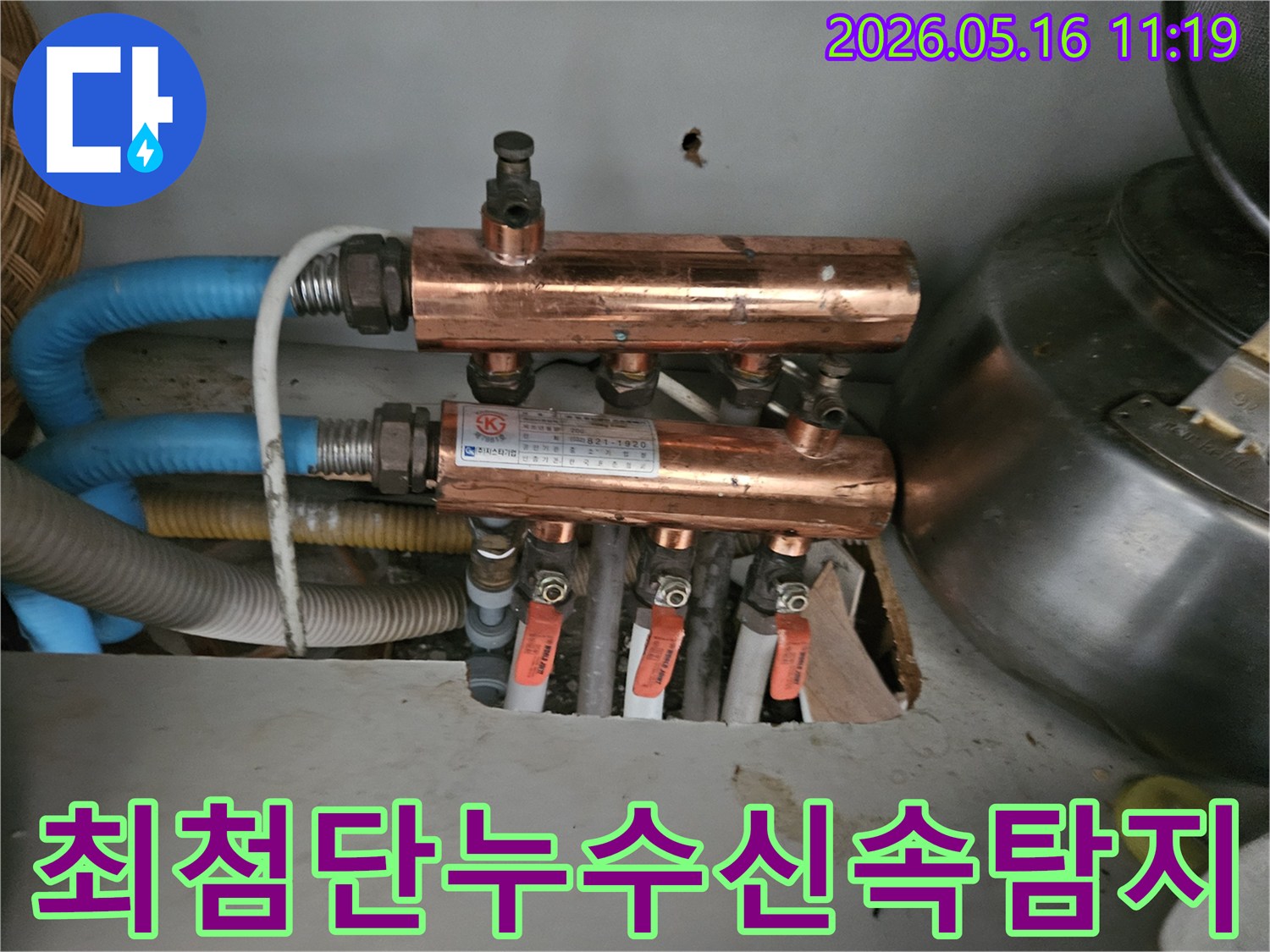 난방 배관 분배기에서 발생한 누수-현장을 최첨단 장비로 탐지하는 이미지입니다-신속하고 정확한 누수 지점 파악을 위한 과정입니다