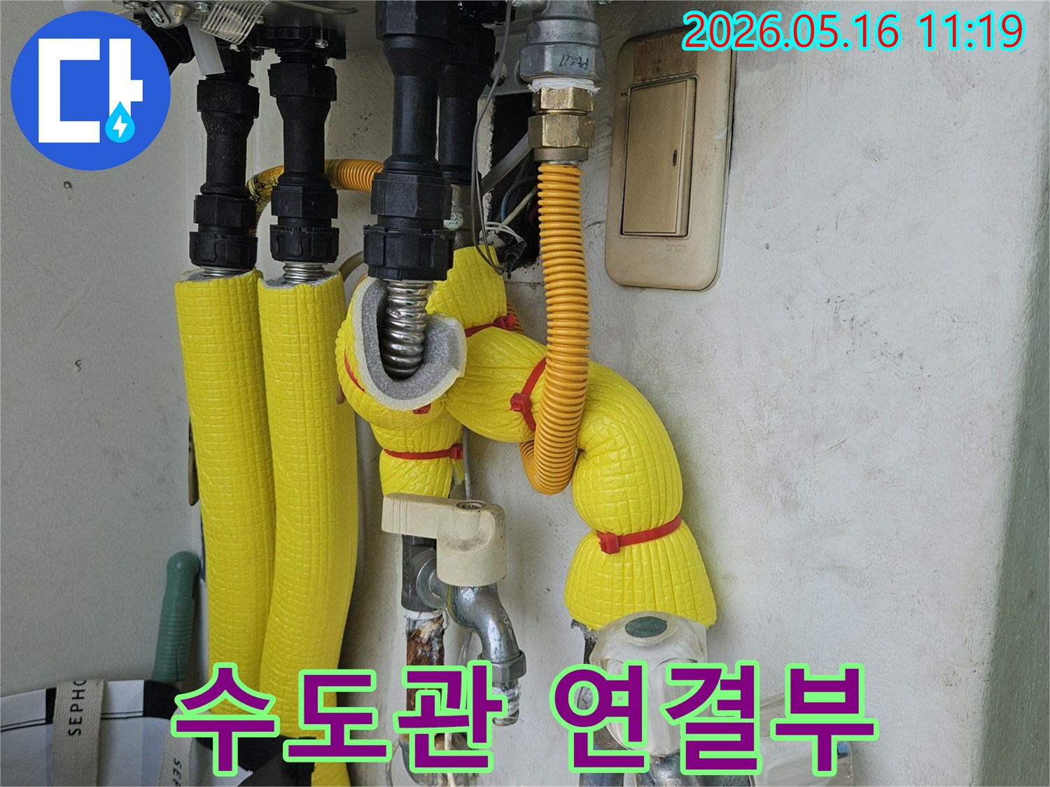 누수 발생 가능성이 있는 보일러 배관 주변을 상세히 촬영한 사진