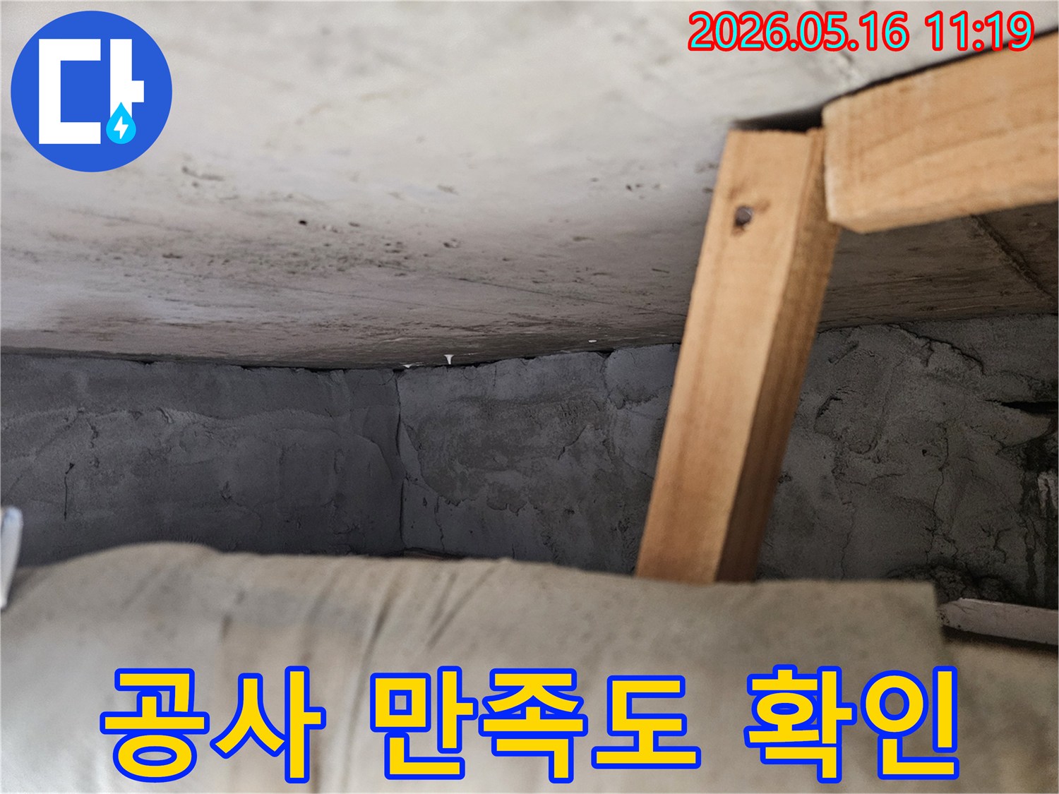 누수-엔지니어가-공사-완료-후-고객의-만족도를-확인하는-모습