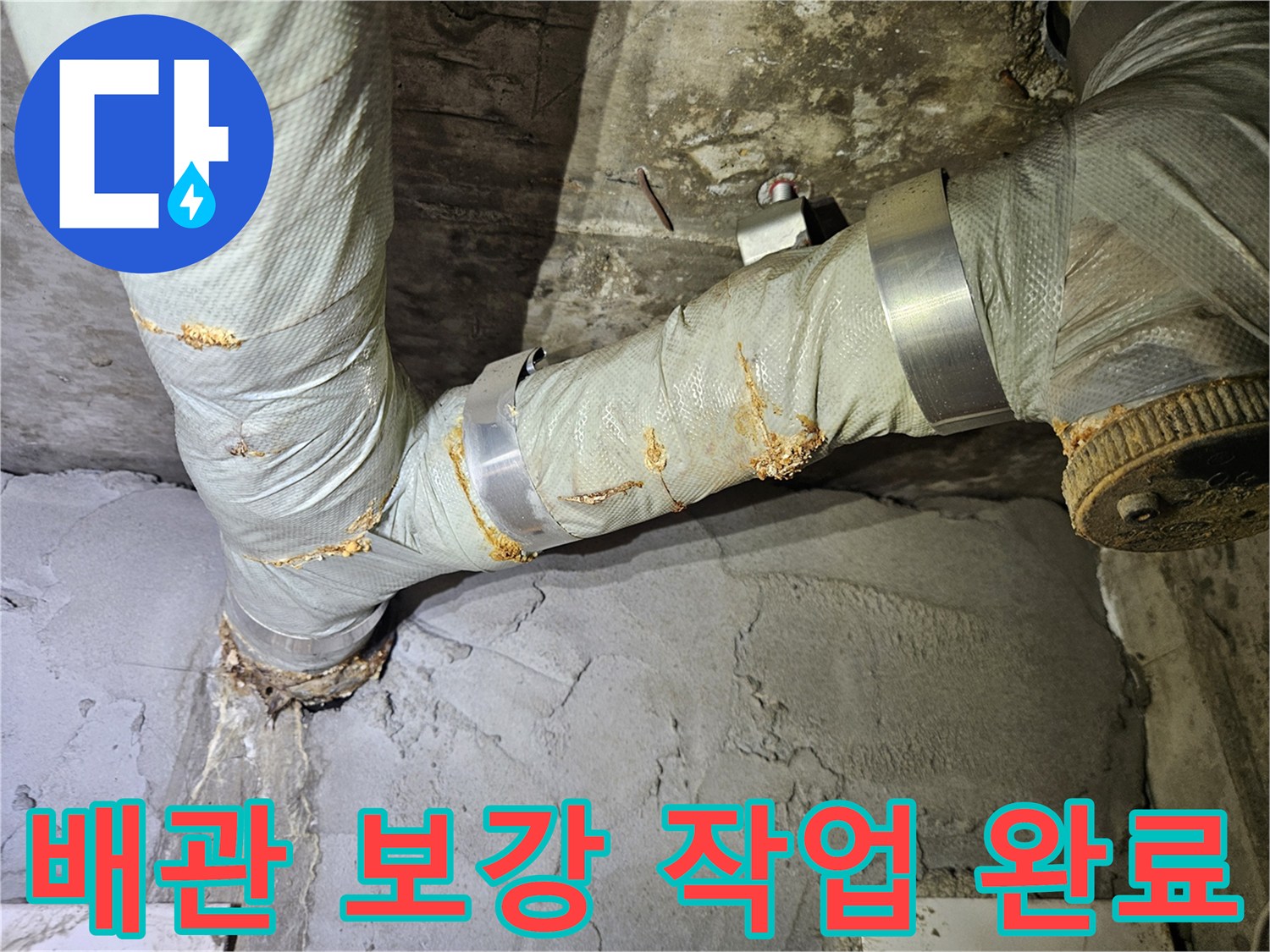 배관 연결 부위-금속 클램프를 사용하여 튼튼하게 고정된 상태입니다.