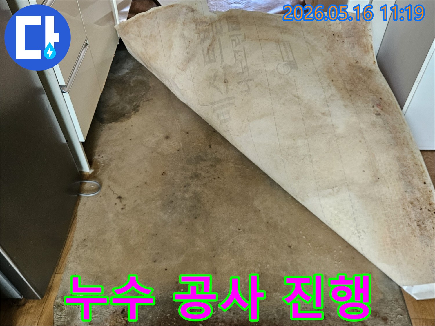 벽지 제거 후-드러난-벽면의-젖음-물자국-곰팡이는-누수-공사-진행의-시작점입니다