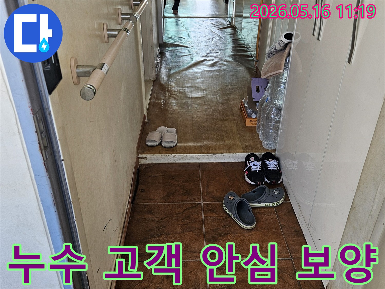 아파트-누수-공사-시작-전-고객님-안심을-위한-바닥-보양-작업-현장