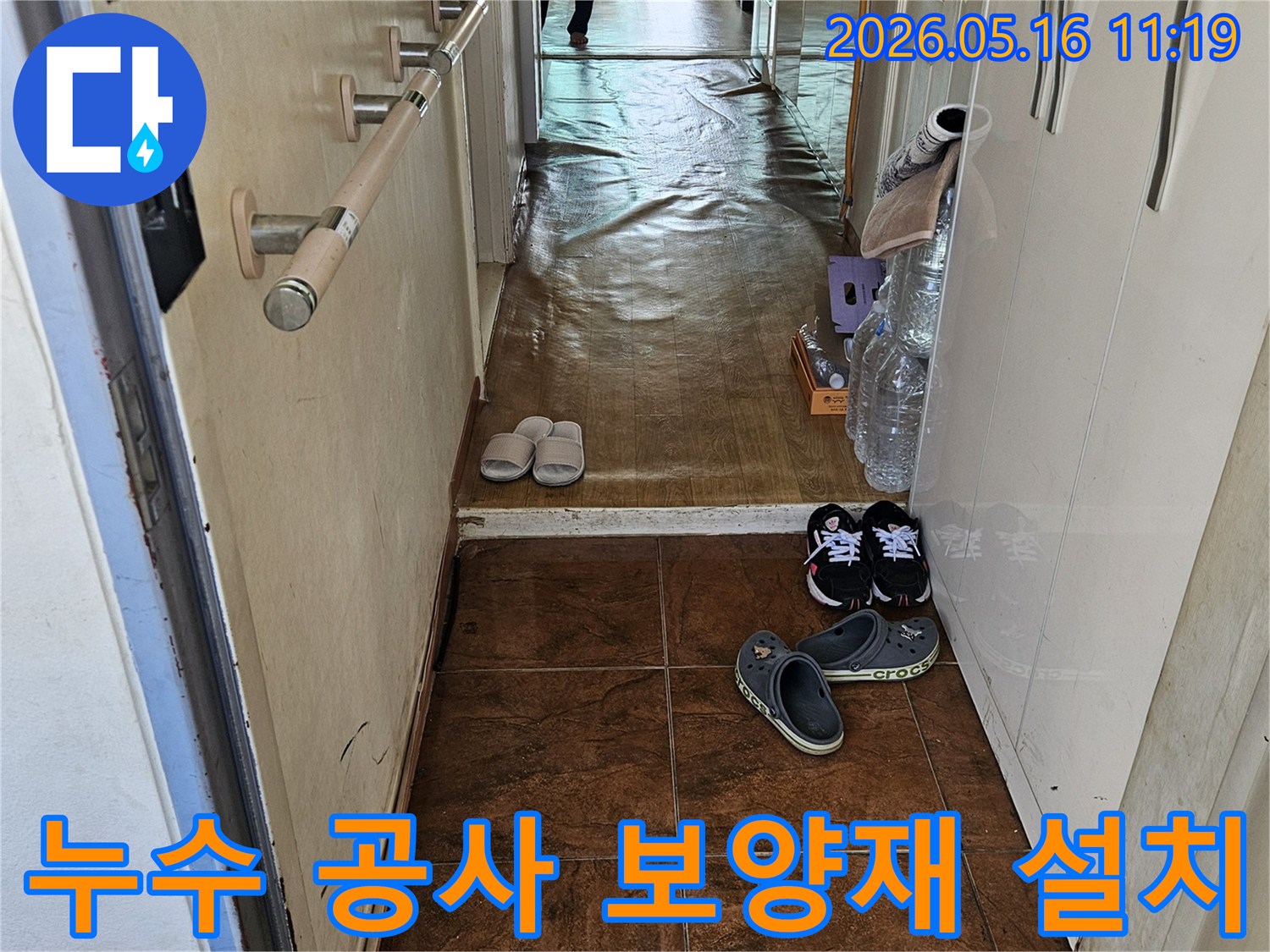 아파트-누수-공사-시작-전-안전-확보를-위한-보양재-설치-현장