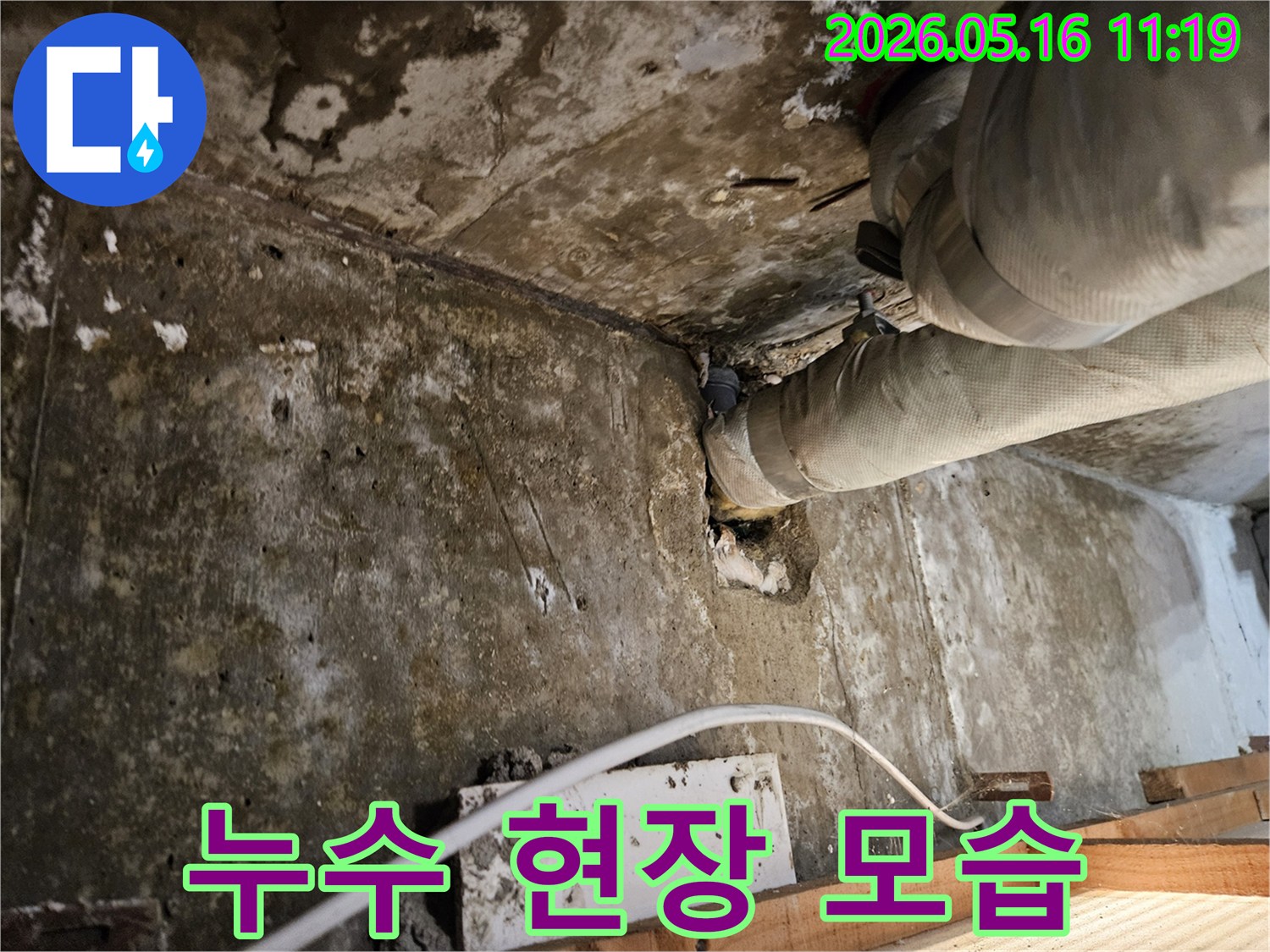 아파트-지하-또는-천장에서-발생한-배관-누수로-인한-콘크리트-손상-현장-사진