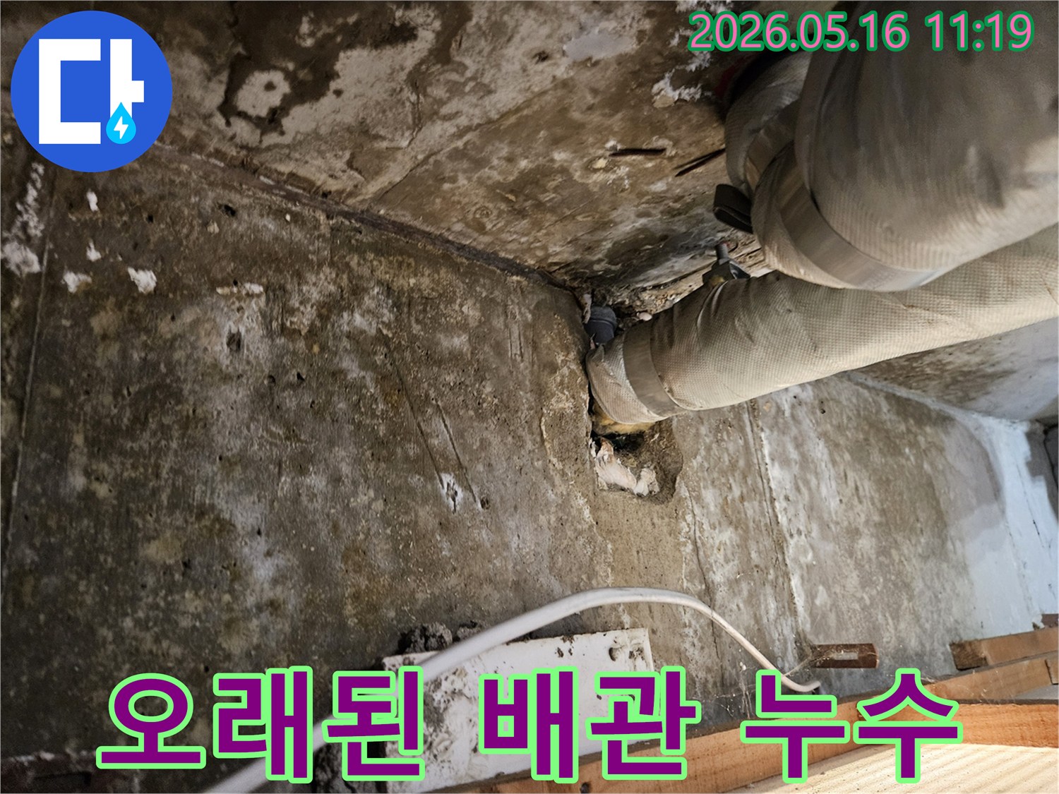 천장-모서리-부분에서-물이-새어-나와-벽면을-적시고-있는-배관-누수-증거-사진