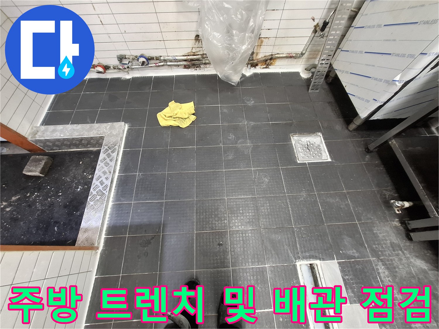 남동구 주방 현장-트렌치 주변 배관 노출 및 점검 모습