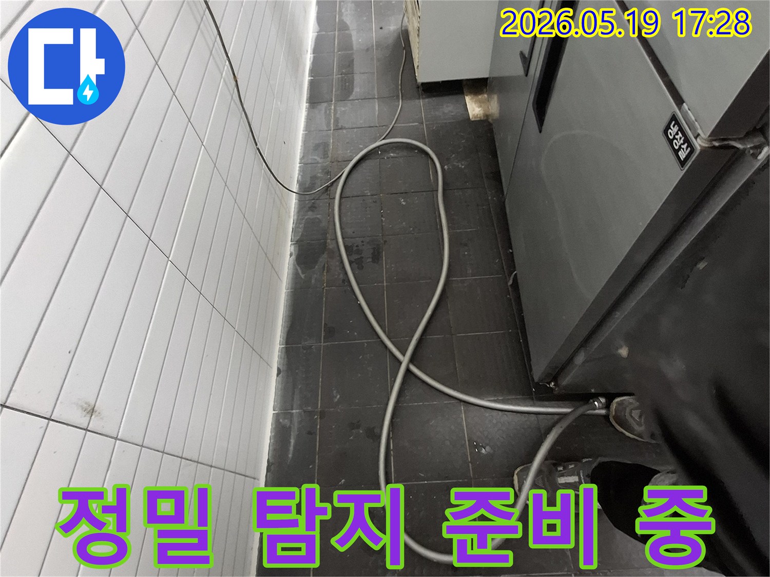 누수 지점을 찾기 위해-전문 엔지니어가-장비를 세팅하고 있는-현장 사진입니다