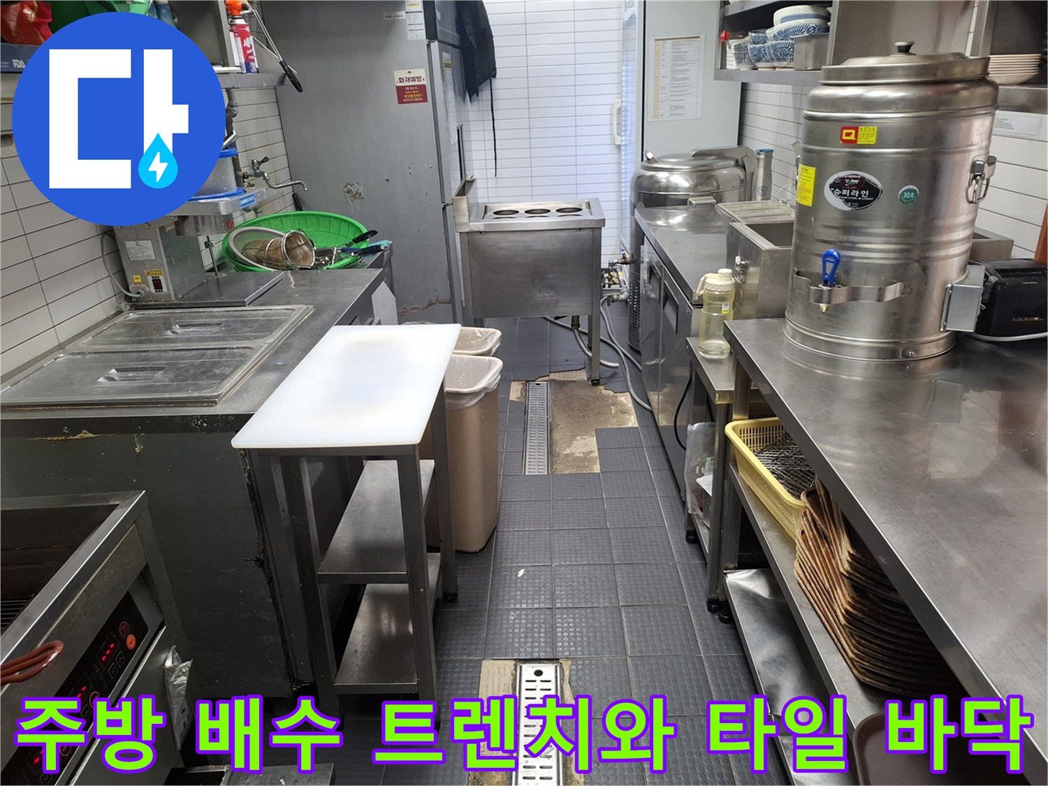 물샘 증상이 발견된 상가 주방의 배수구 주변 환경