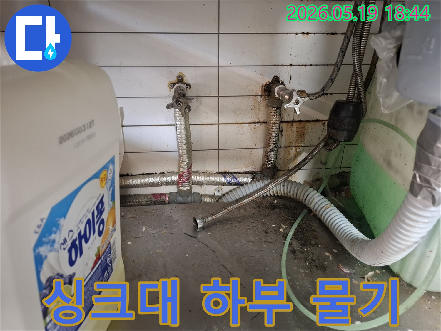 복잡하게 얽힌-싱크대 밑 배관에서-누수 원인을-찾아내기 위한-정밀 탐사 과정