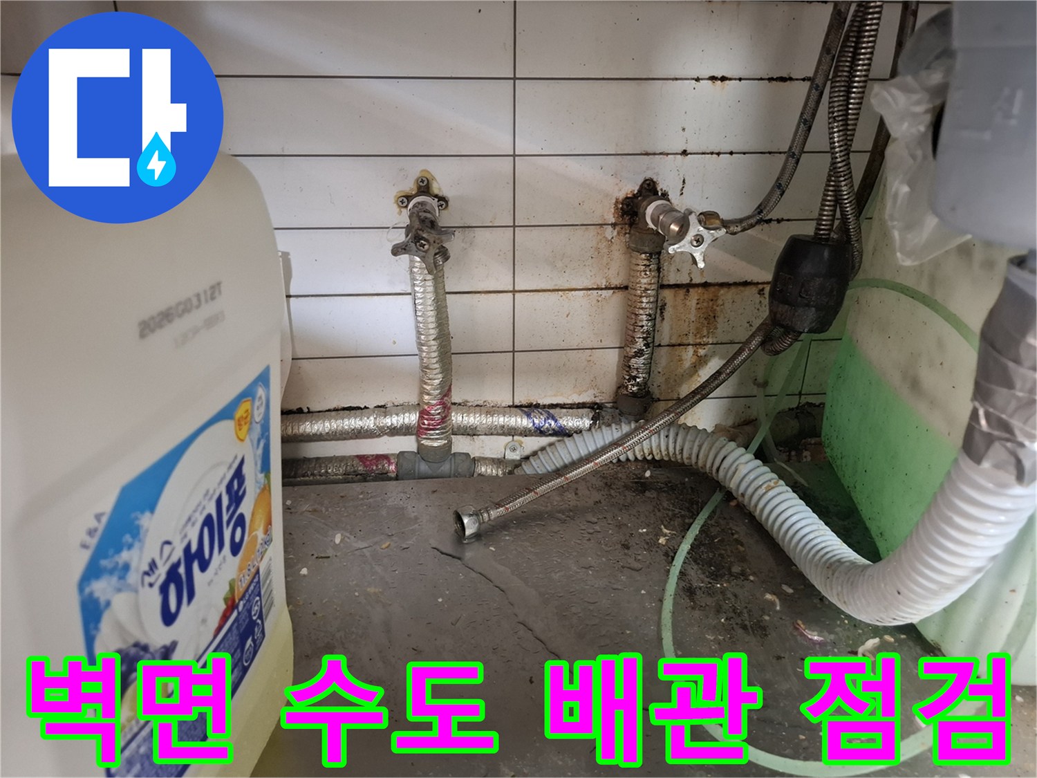 상가 주방 벽면에 설치된 금속 재질의 급수 배관 모습