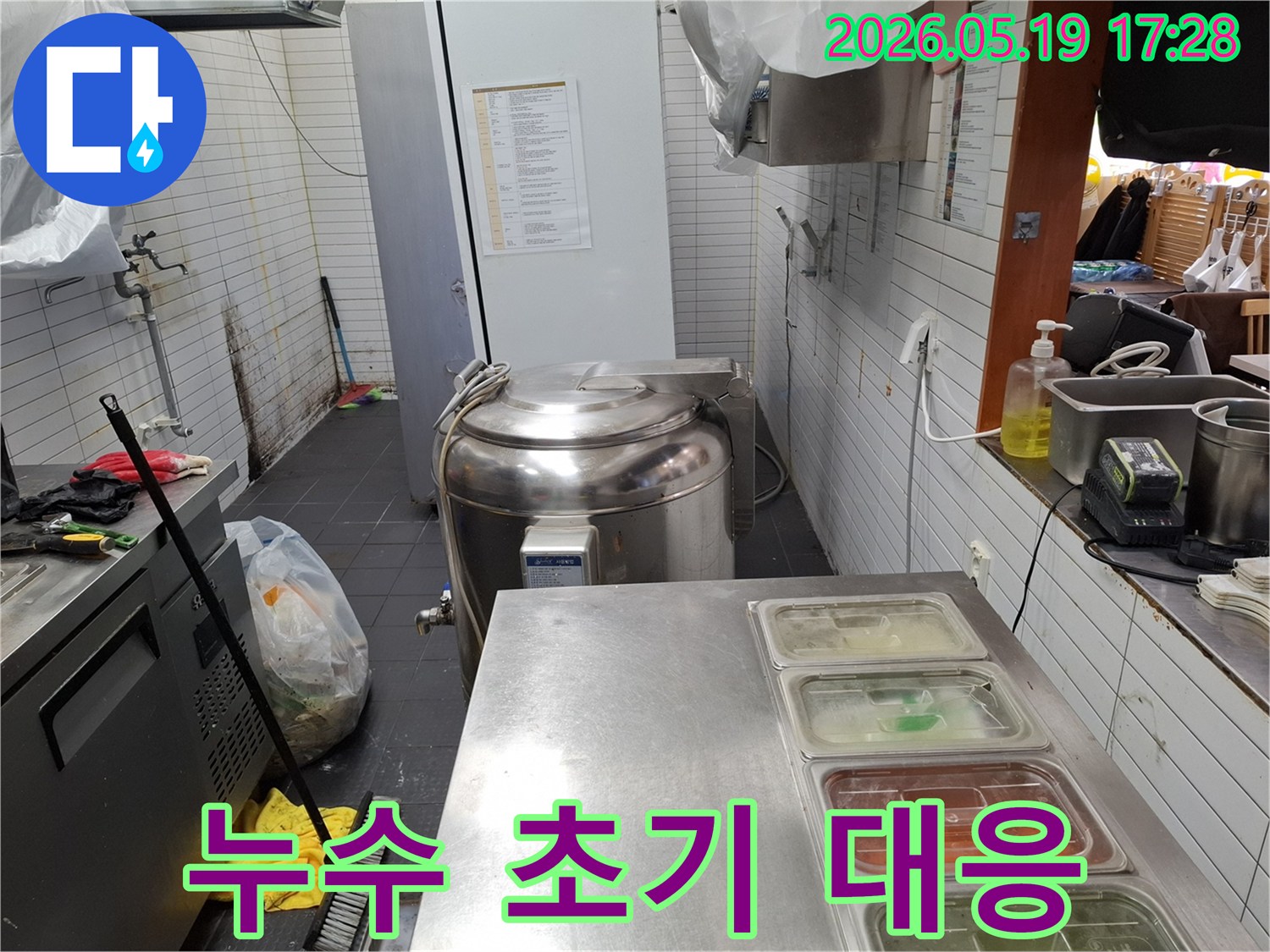 상업용 주방에서 누수 발생 시-초기 단계에서 신속하게 대응하여 피해를 줄이는 현장