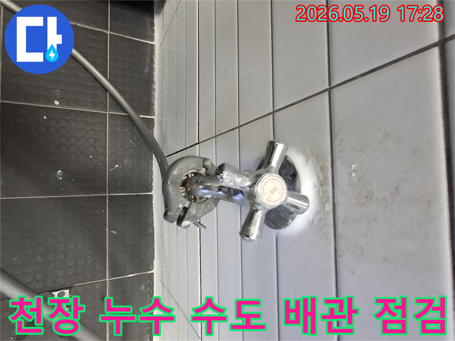 수도꼭지에 연결된 누수 탐지 호스-천장 누수 원인 검사-타일 벽면의 배관 연결부
