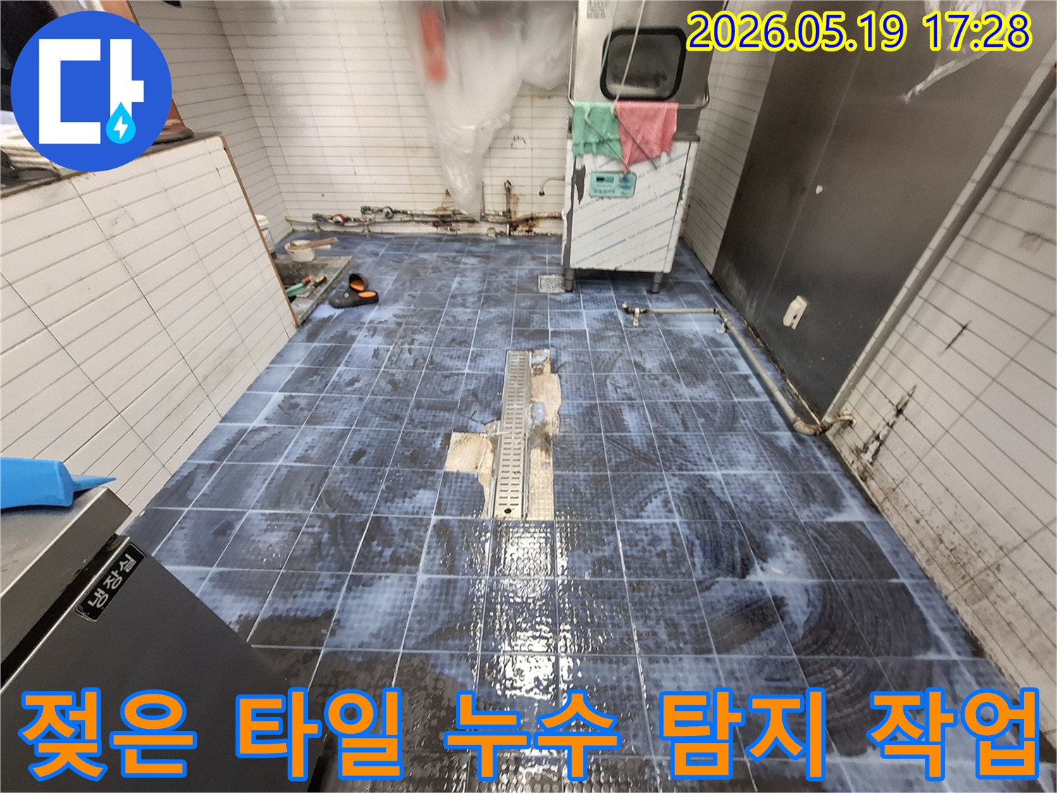 인천 서창동 누수 현장-젖은 바닥 타일과 배관 수리 작업-전문가가 진행하는 모습