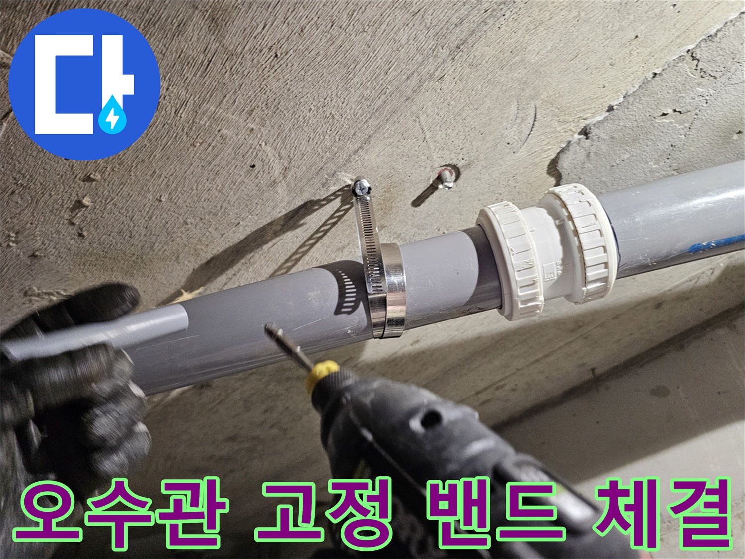 금속-밴드로-배관의-틈새를-막기-위한-조임-작업