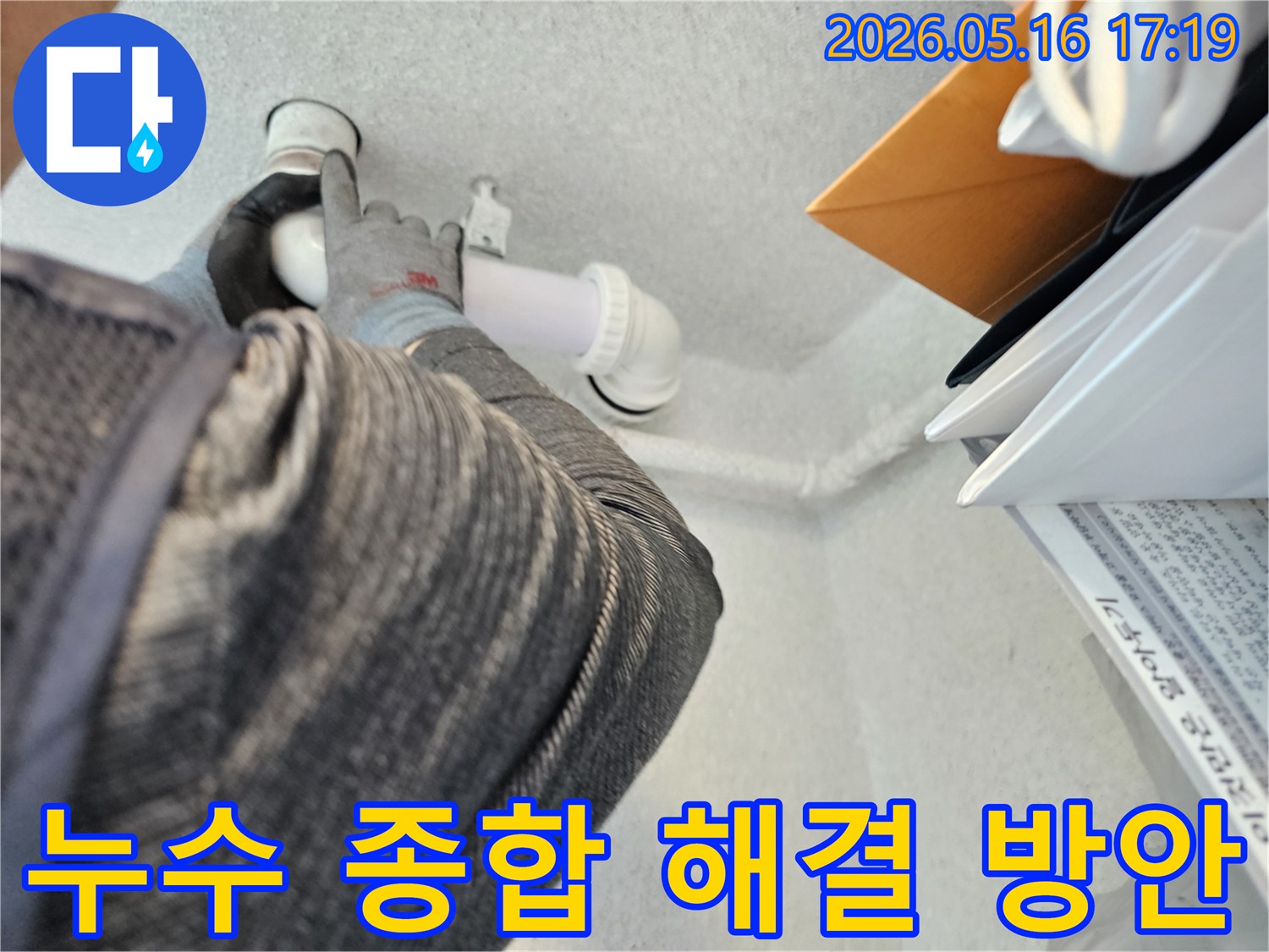 누수-전문가가-누수-배관의-문제를-종합적으로-진단하고-가장-효과적인-해결-방안을-제시하는-모습
