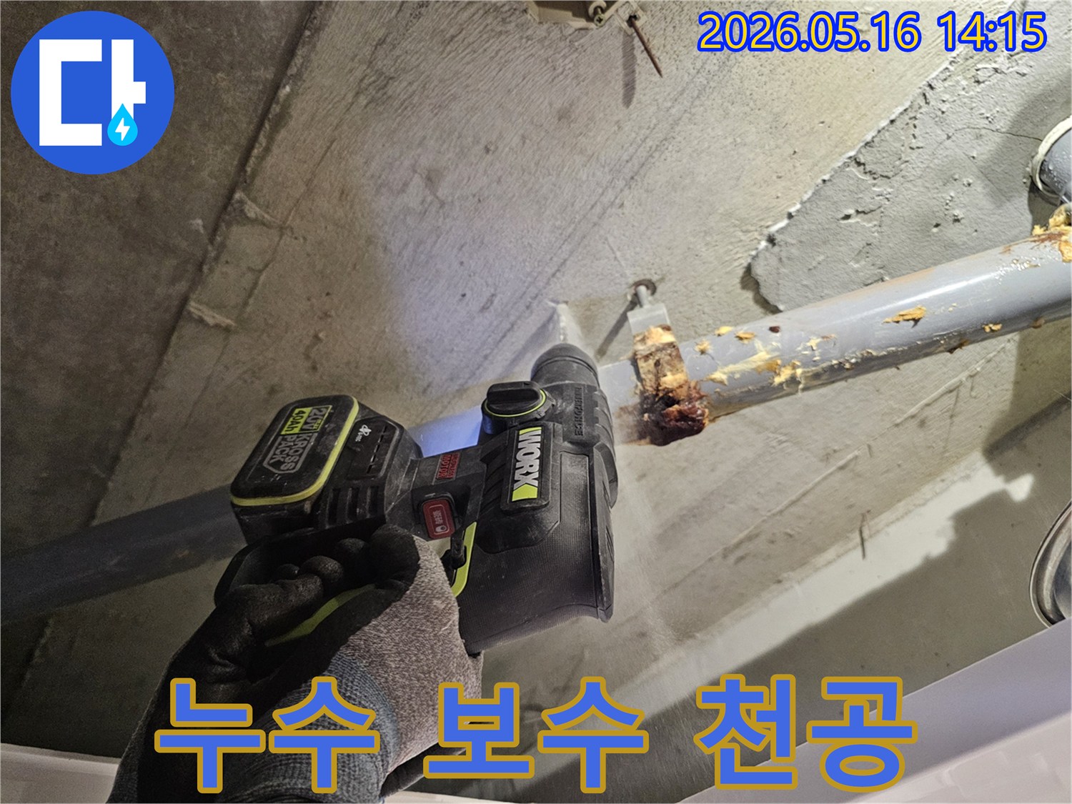 누수-전문가가-천장 누수-보수 작업을-위해-콘크리트를-드릴로-천공하는-모습