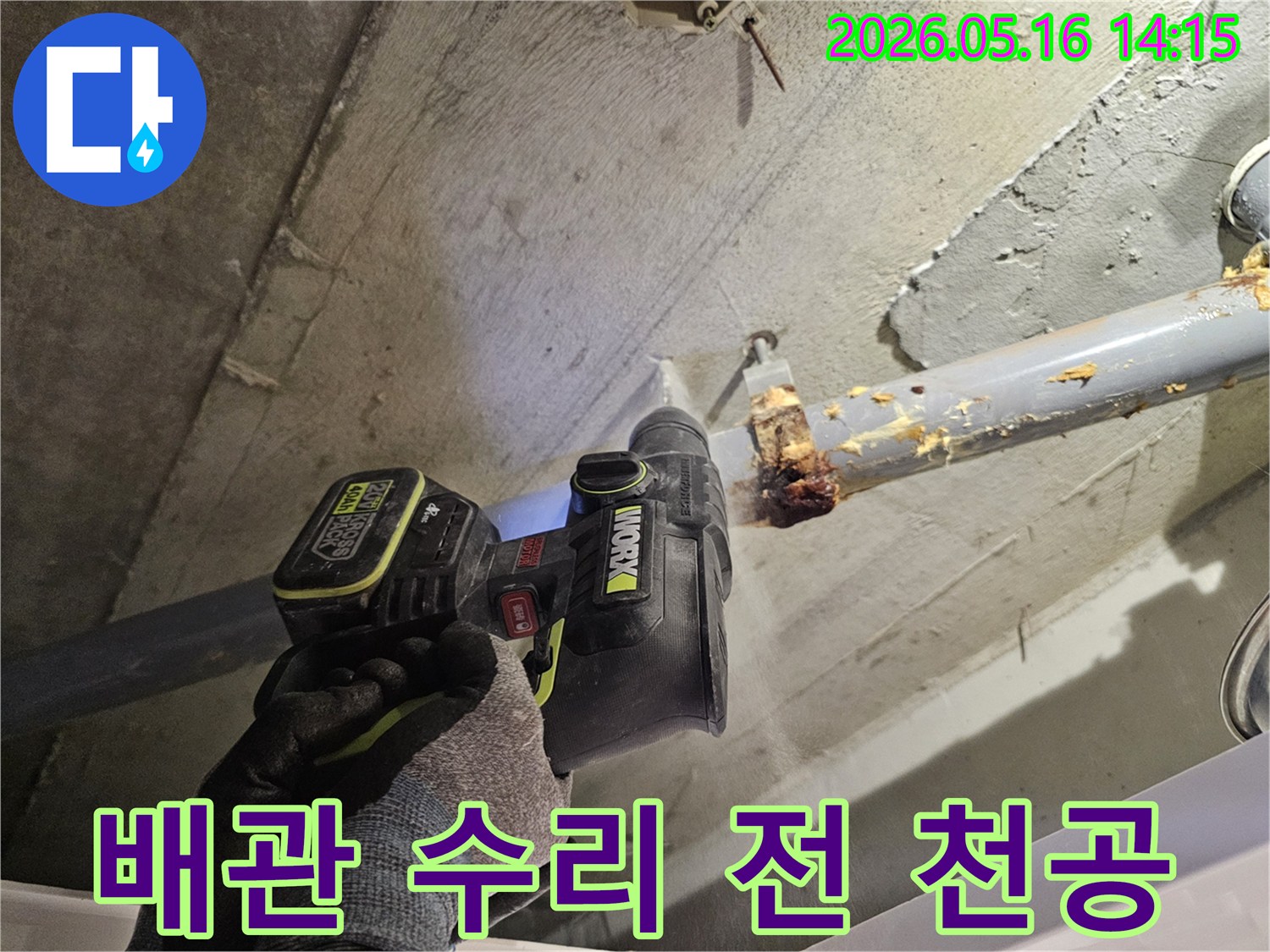 누수-전문가가-천장 배관-수리 작업을-위해-콘크리트를-드릴로-천공하는-모습