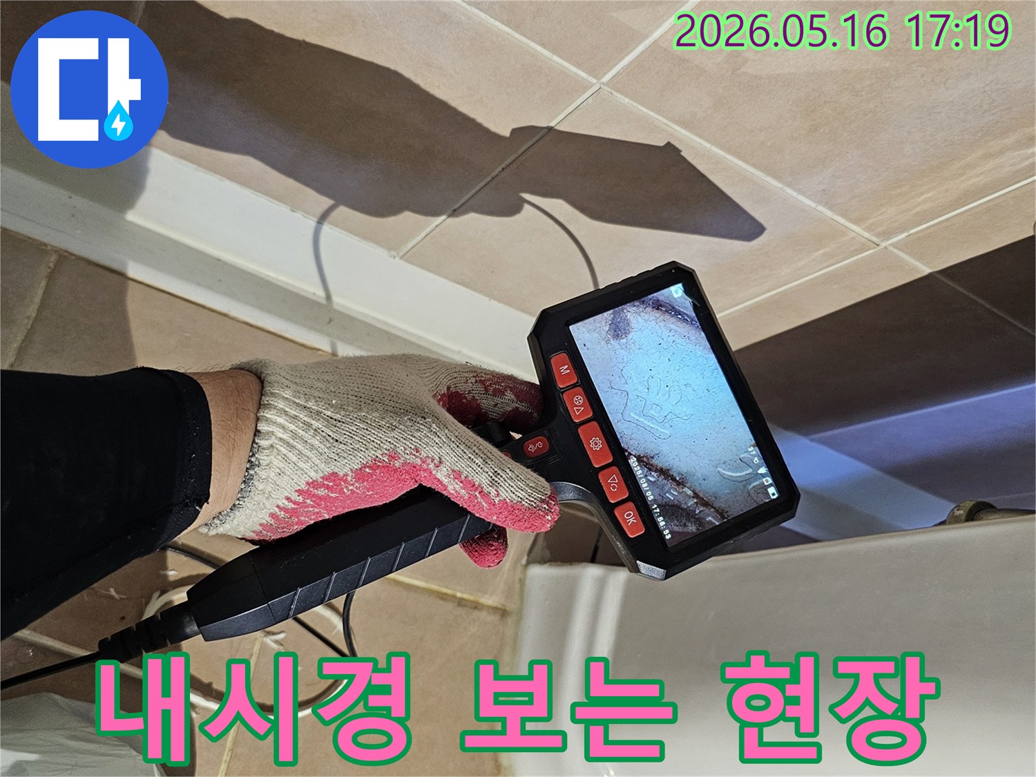 누수-탐지-과정에서-내시경-카메라로-배관-내부를-실시간으로-확인하는-전문가의-모습