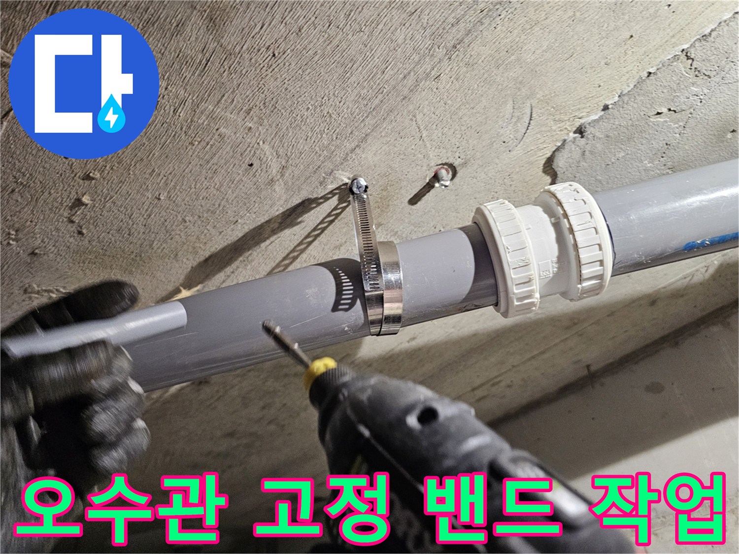 배관의 미세한 틈을 막기 위해 클램프를 조이는 모습