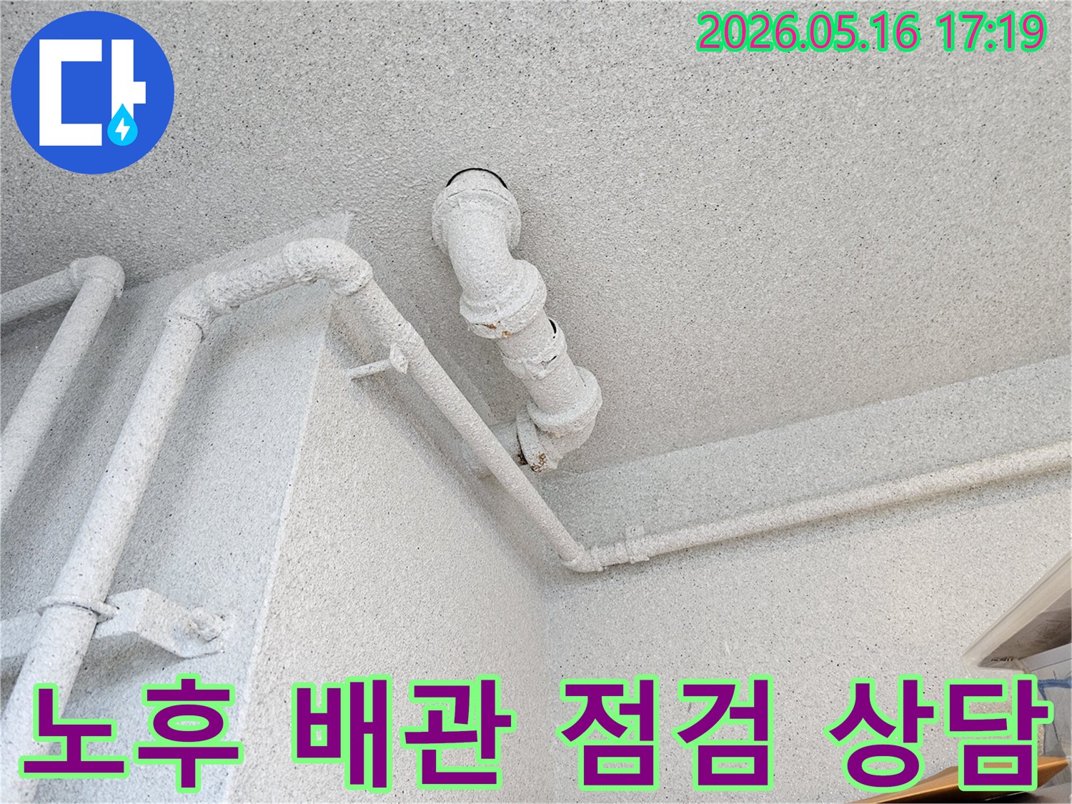 복잡하게 얽힌 천장 배관 사이에서-누수 지점을-정확히 파악하는 전문가의 모습입니다.