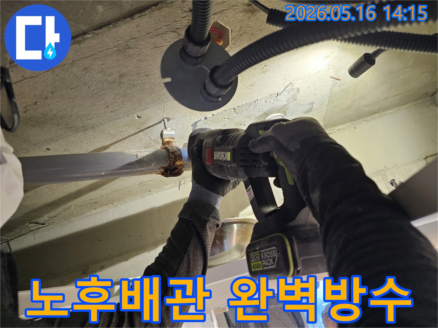상가-천장-누수-현장에서-노후된-배관을-안전하게-절단하여-새로운-배관으로-교체하는-작업-과정