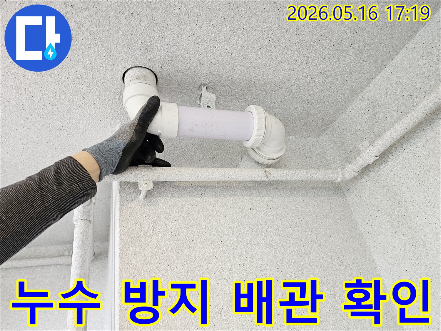 수도관-누수-의심-현장에서-전문가가-배관-연결부위를-정밀하게-진단하여-정확한-해결책을-제시합니다.