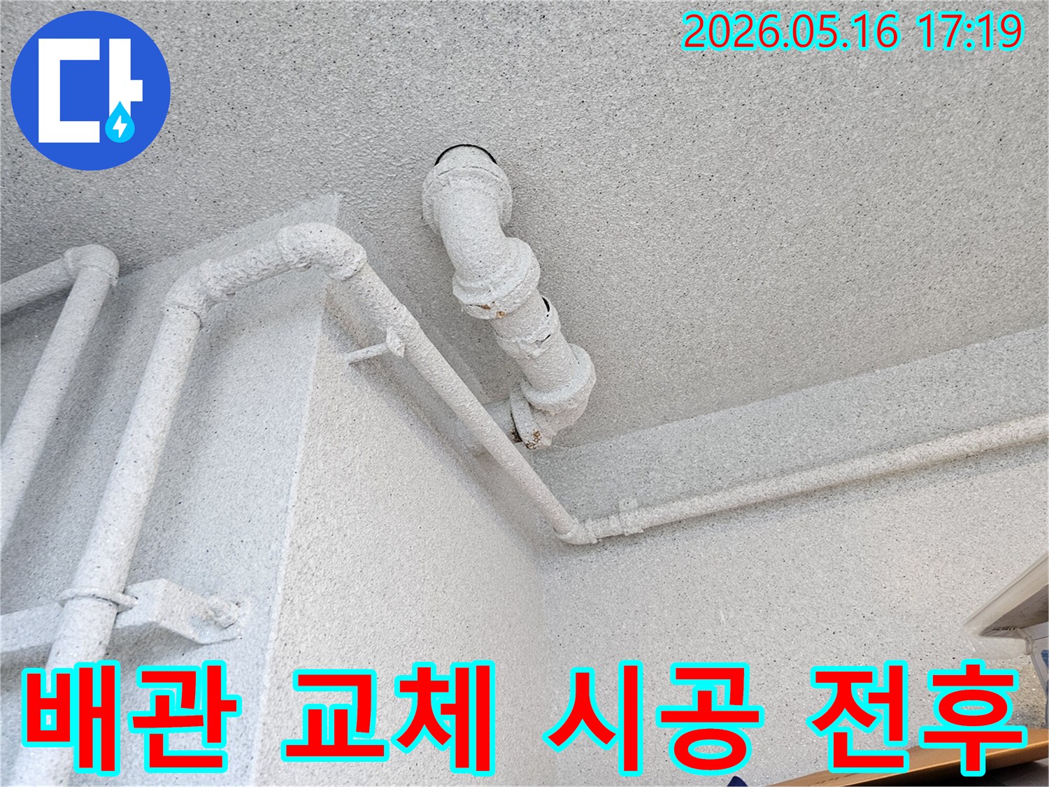 수원 장안구의 건물 천장에서-오래된 배관 교체 시공 전의 모습을 보여주며-교체 후의 효과를-고객에게 상세히 설명하는-누수 전문가의 모습