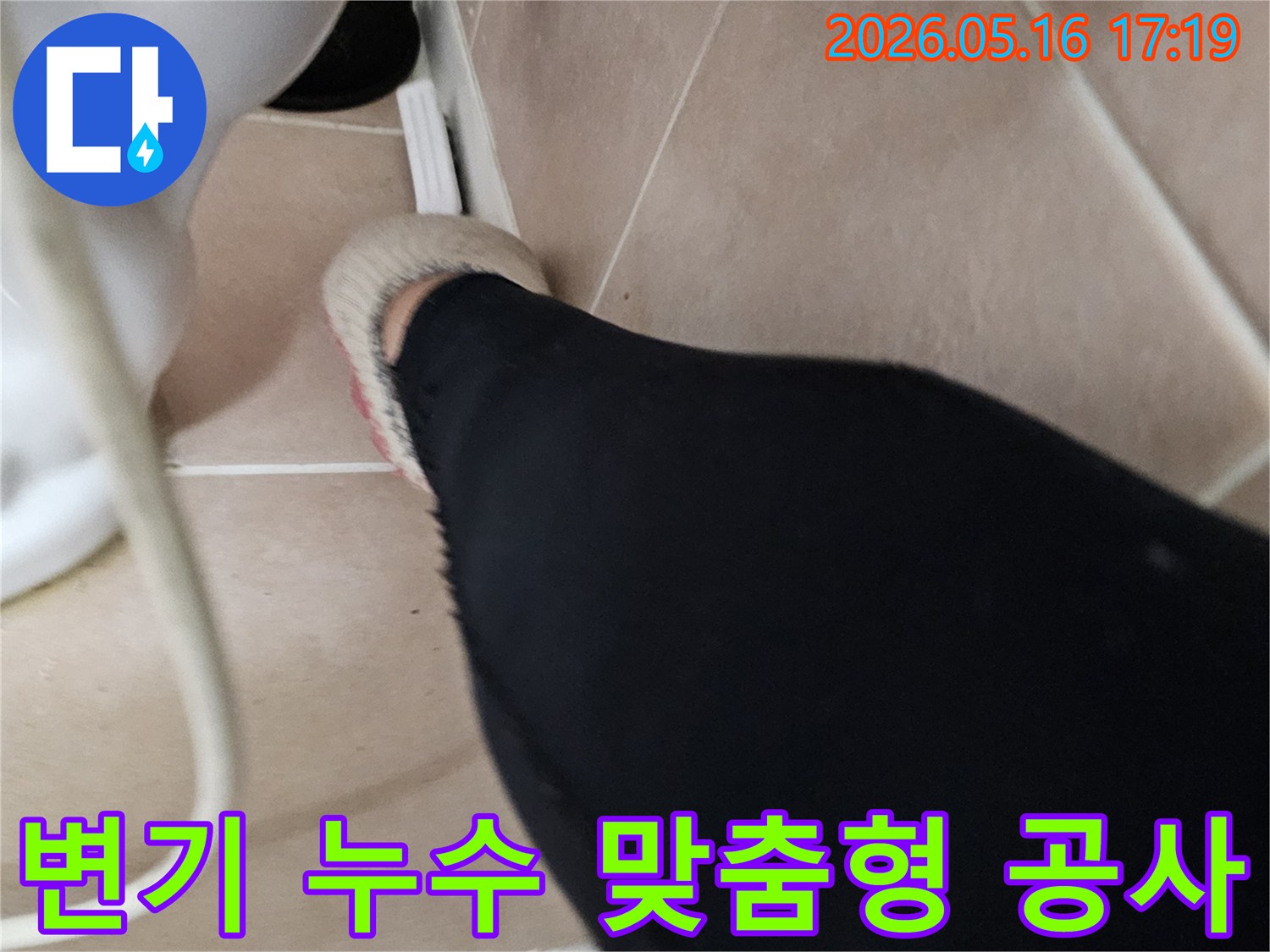 수원시-변기-누수-현장에서-정밀-검사-후-맞춤형-공사를-위해-누수-흔적을-확인하는-모습