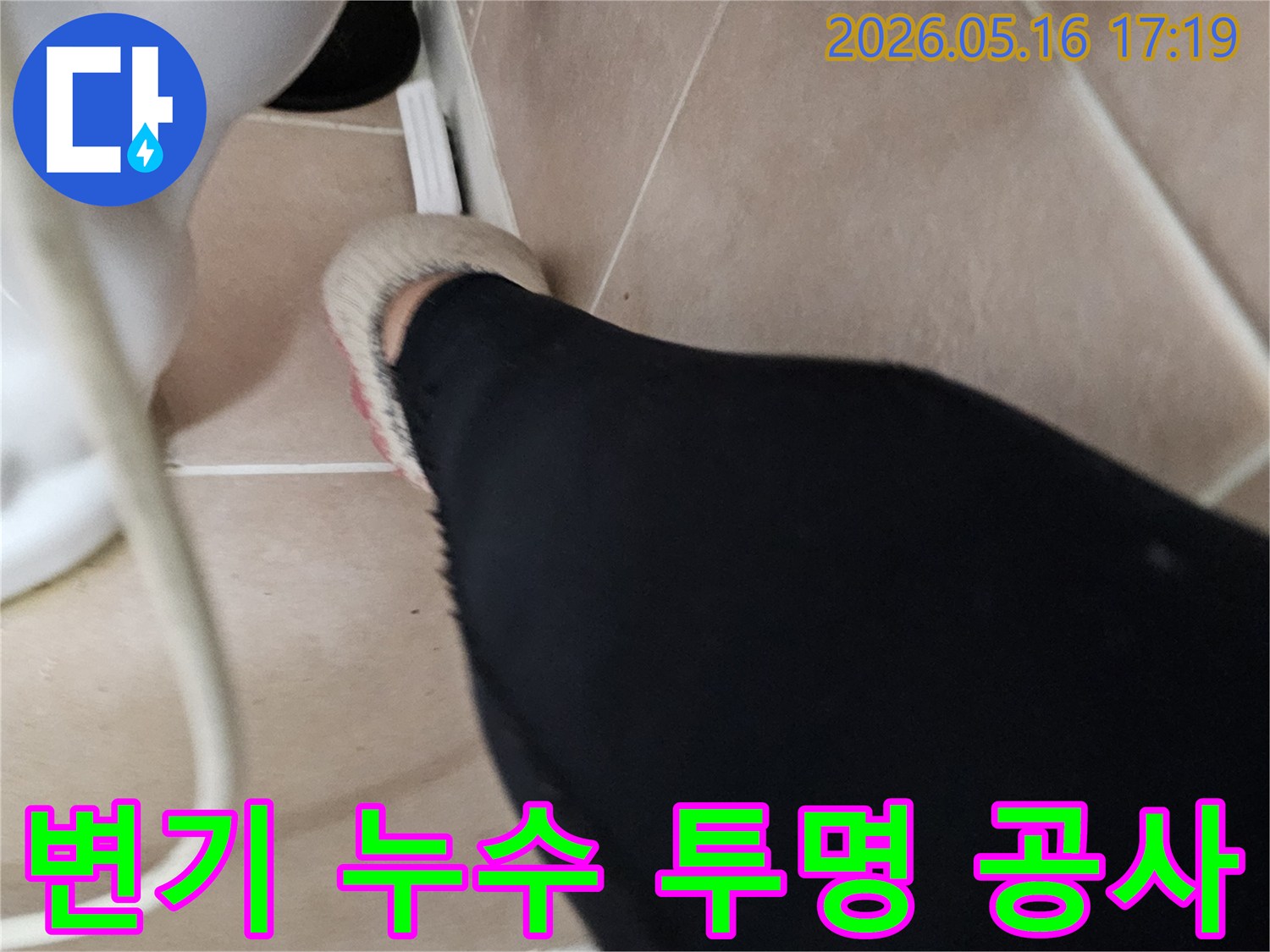 수원시-변기-누수-현장에서-친절한-설명과-함께-투명한-공사-과정을-위해-누수-흔적을-확인하는-모습