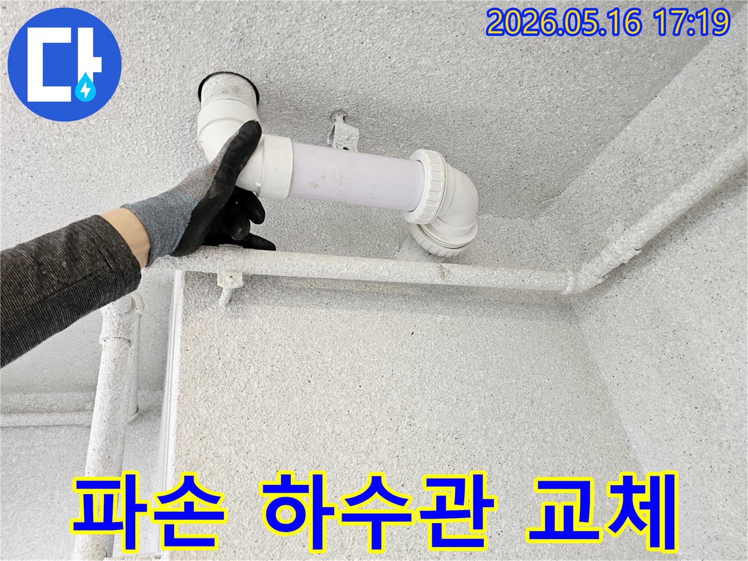 아파트-하수관-파손으로-인한-누수-문제를-해결하기-위해-전문-기술자가-손상된-배관을-새것으로-교체하는-과정