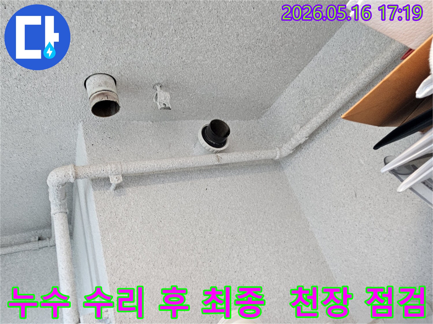 이 사진은-주택 천장 내부의-배관 누수 수리를-완료한 후-모든 작업이-완벽하게-진행되었는지-최종적으로-점검하는-엔지니어의-작업 현장입니다.