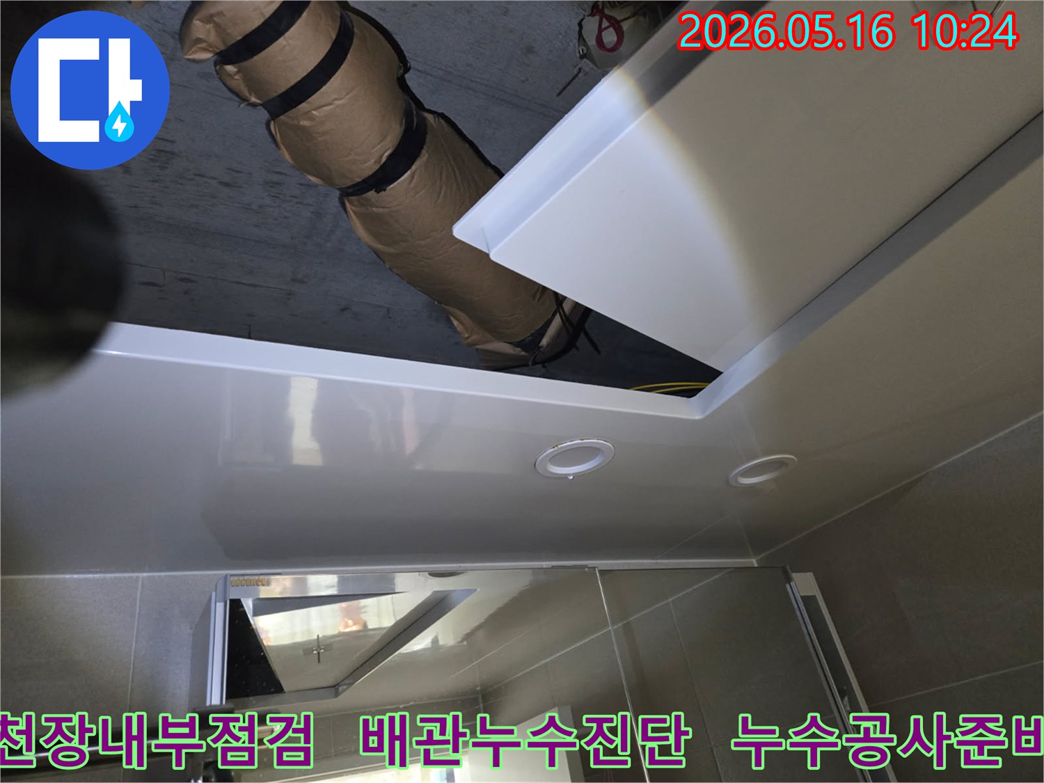 이 이미지는 천장 속 배관의 상태를 점검하여-누수 원인을 파악하는 중요한 순간을 담고 있습니다