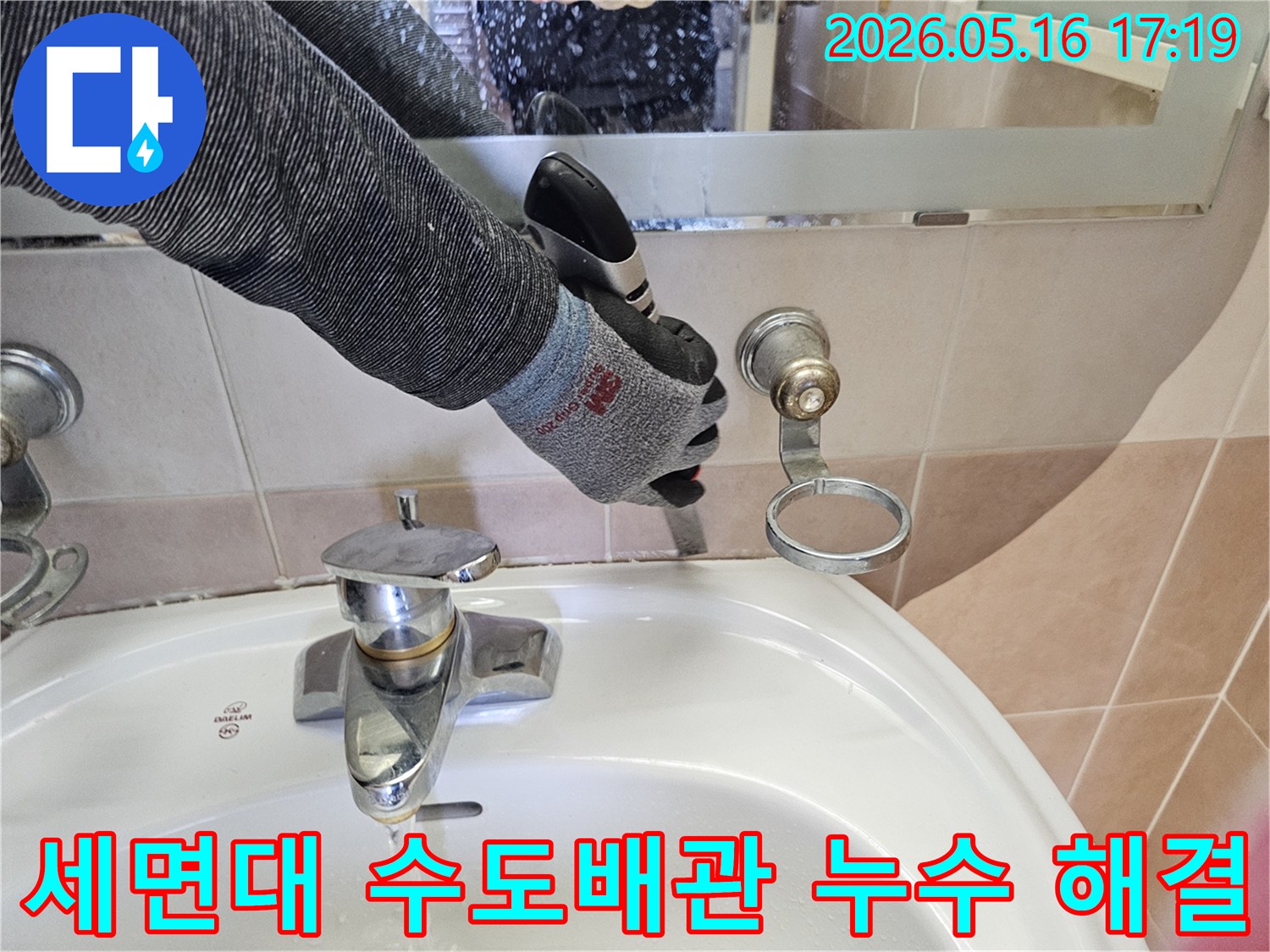 전문 엔지니어가-안전 장갑을 착용하고-욕실 세면대 수도배관의-누수 문제를-성공적으로 해결하고 있습니다.