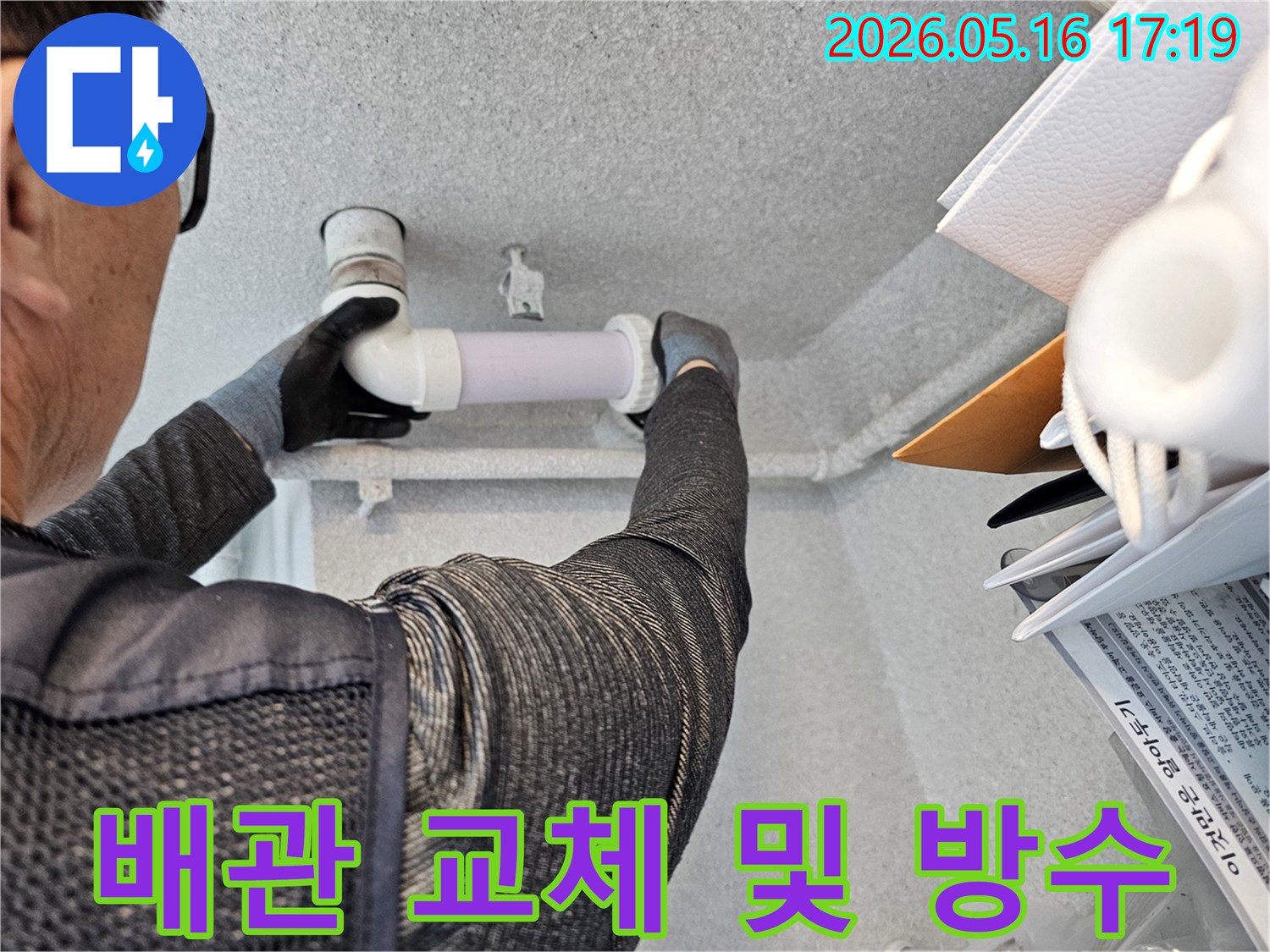 전문가가-천장-배관의-파손-부위를-교체하고-방수-처리하는-작업-현장
