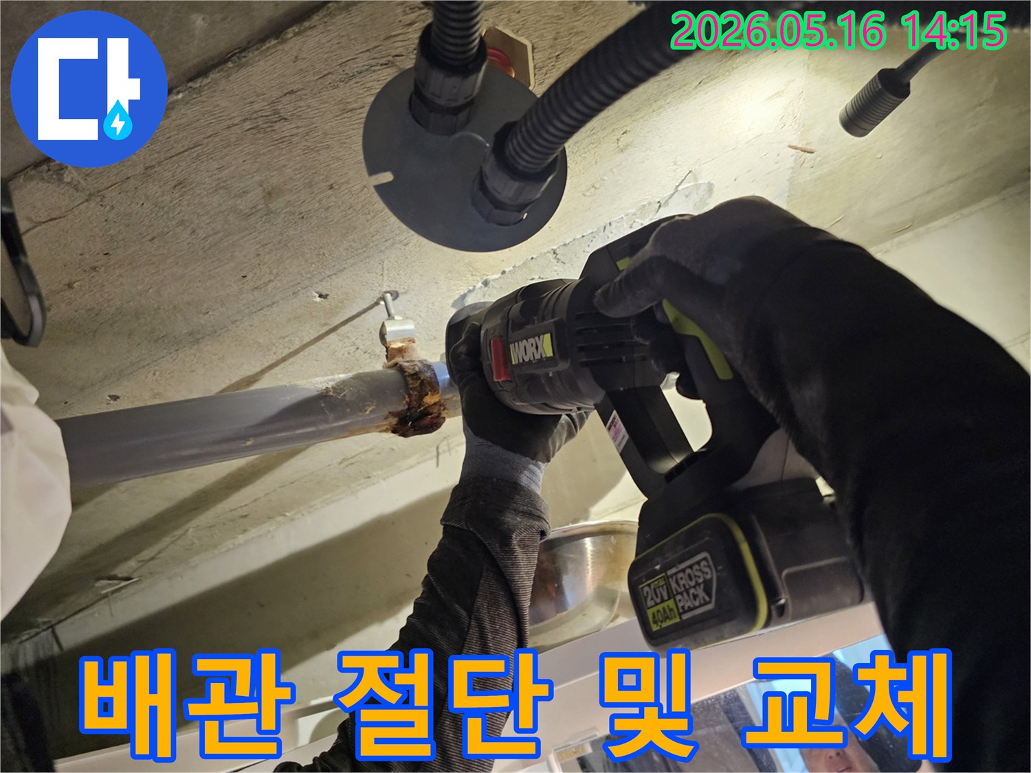 정자동-현장에서-누수-원인인-배관을-정확히-절단하여-교체하는-기술자의-작업