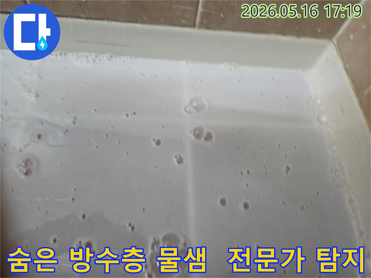 주택-방수층-누수를-탐지하기-위해-특수-용액을-사용하여-발생한-미세한-거품을-통해-숨은-물샘을-찾아내는-전문가의-모습입니다.
