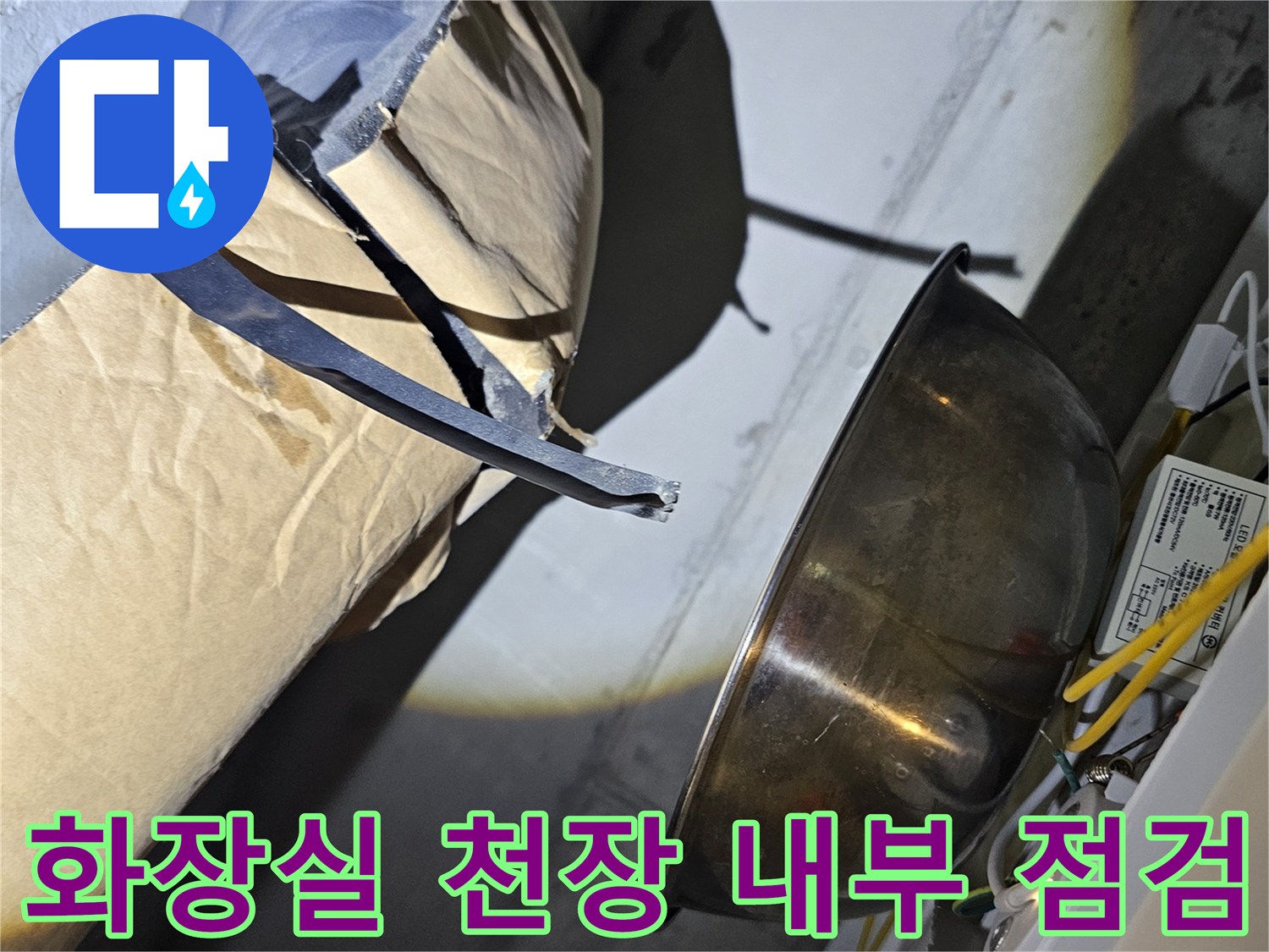 천장-내부-배수관-연결-부위-근접-촬영