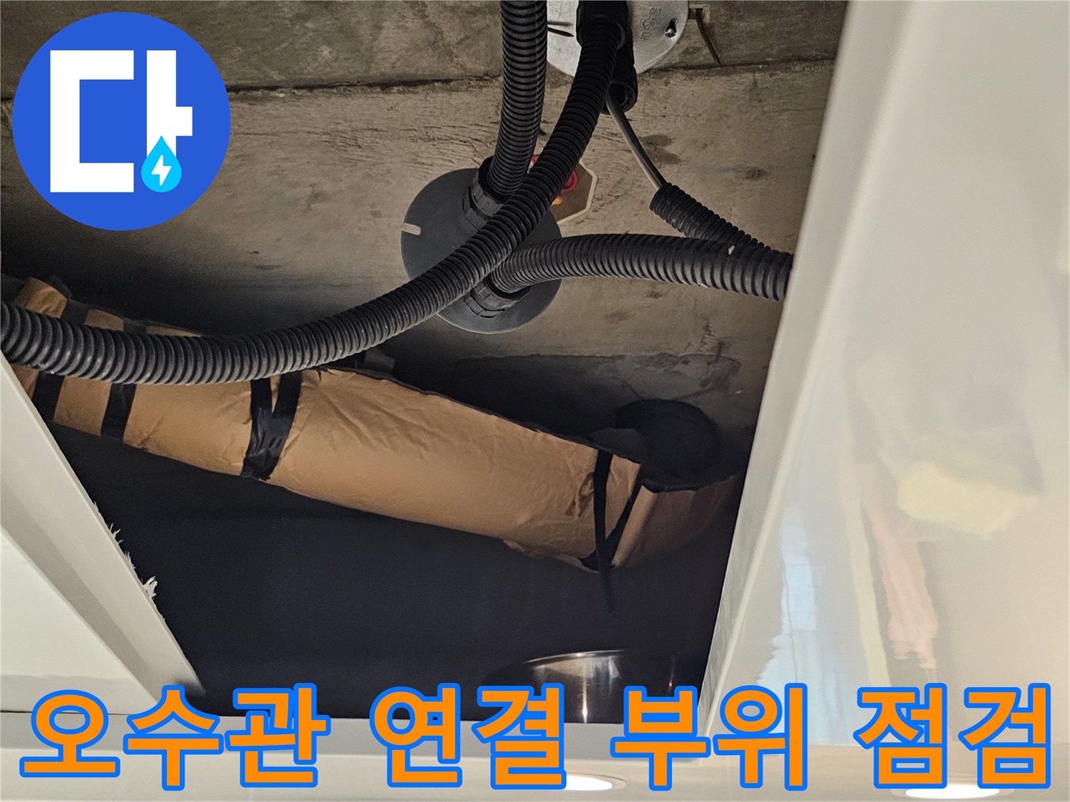 천장-내부-오수관-연결-부위-정밀-진단