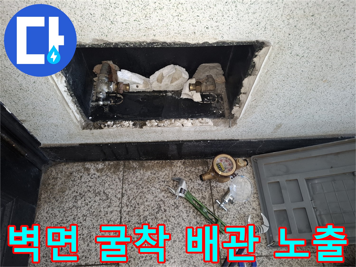 화장실-벽면-굴착-후-노출된-배관-상태